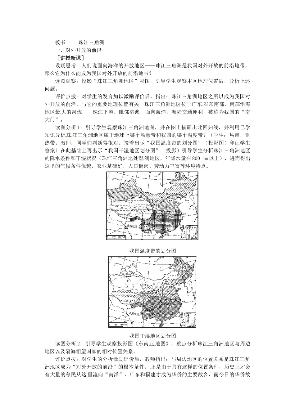八年级地理下册 第七章 认识区域 联系与差异 第三节 珠江三角洲的外向型经济教案1 （新版）湘教版_第2页