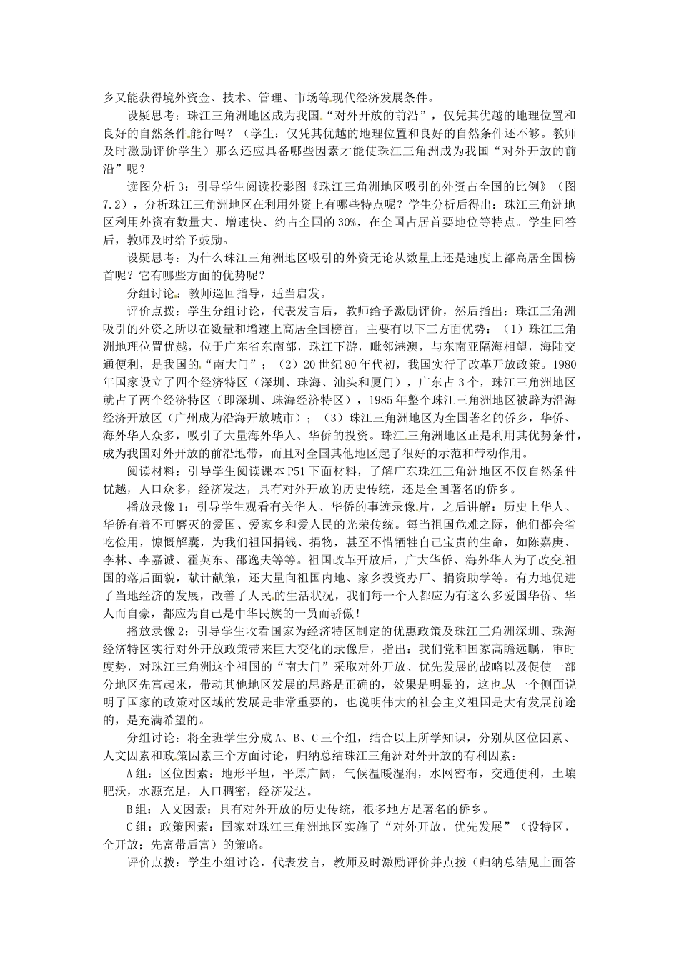 八年级地理下册 第七章 认识区域 联系与差异 第三节 珠江三角洲的外向型经济教案1 （新版）湘教版_第3页