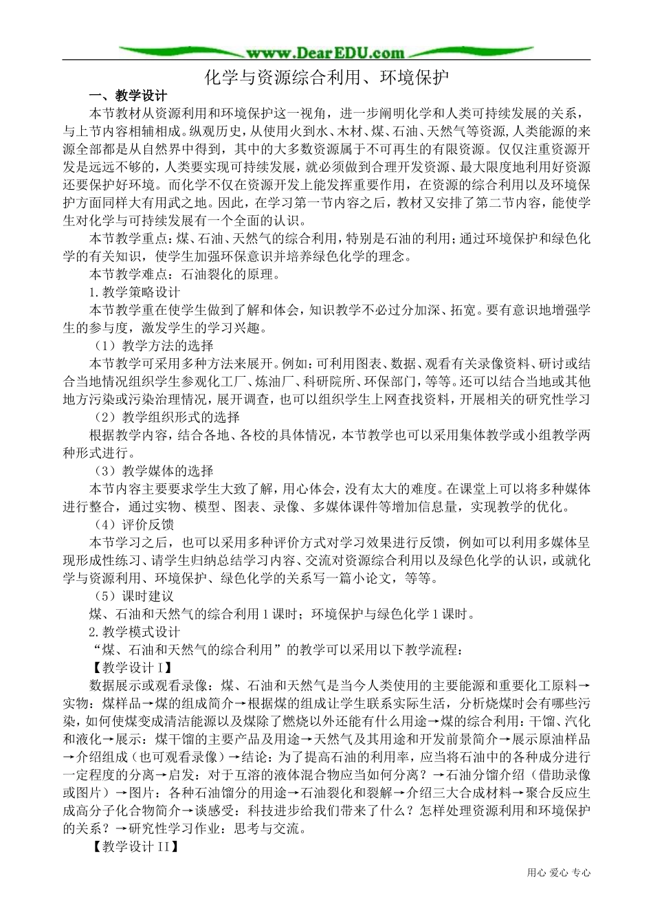 高中化学必修2化学与资源综合利用、环境保护_第1页