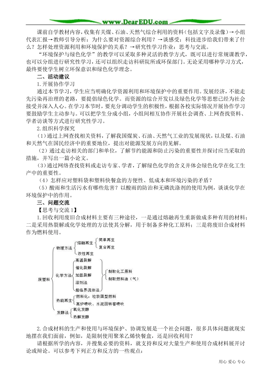 高中化学必修2化学与资源综合利用、环境保护_第2页