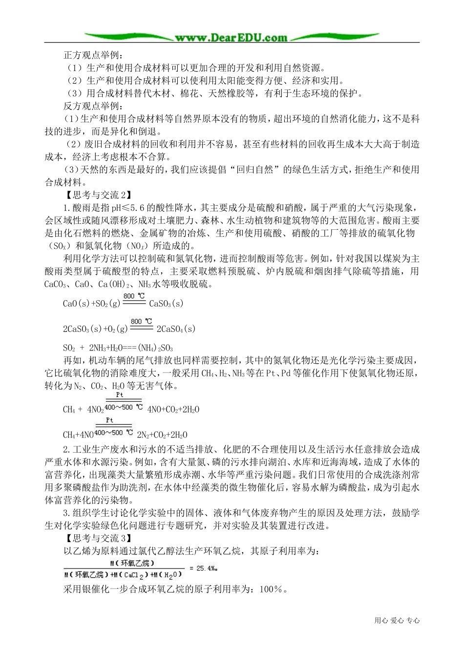 高中化学必修2化学与资源综合利用、环境保护_第3页