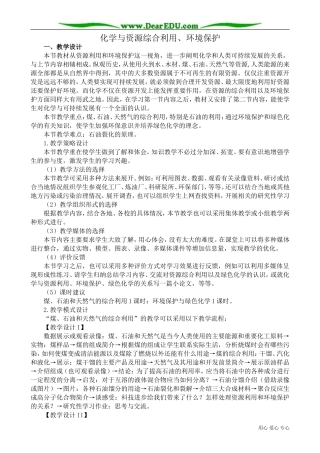 高中化学必修2化学与资源综合利用、环境保护
