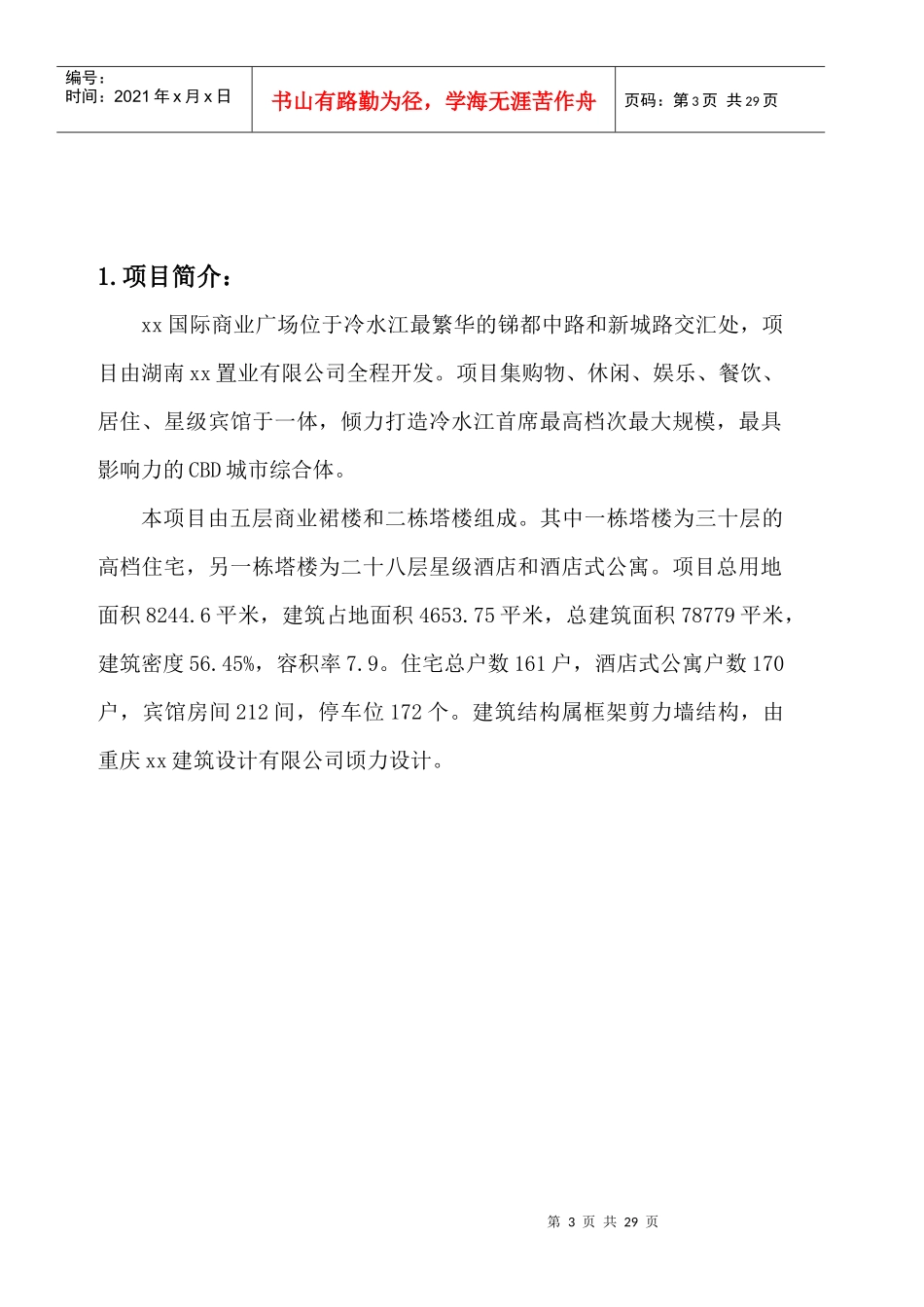 xx国际前期物业管理方案_第3页