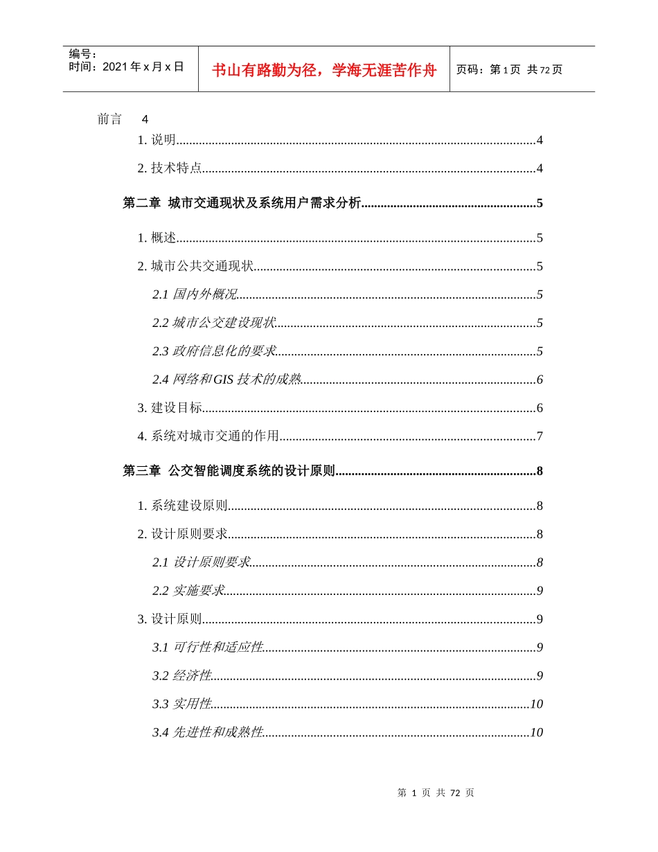 公交智能交通调度系统解决方案V20_第2页