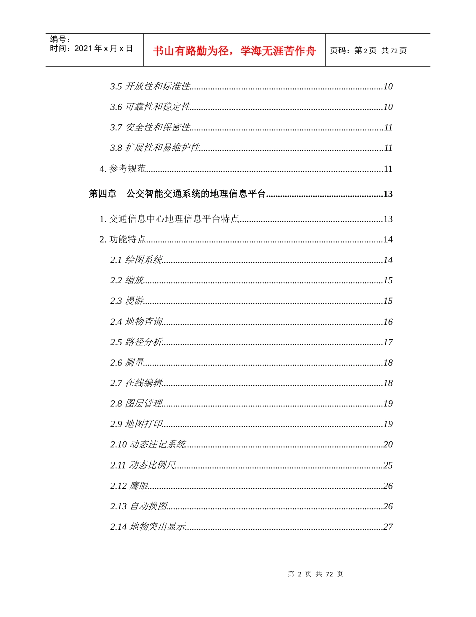 公交智能交通调度系统解决方案V20_第3页