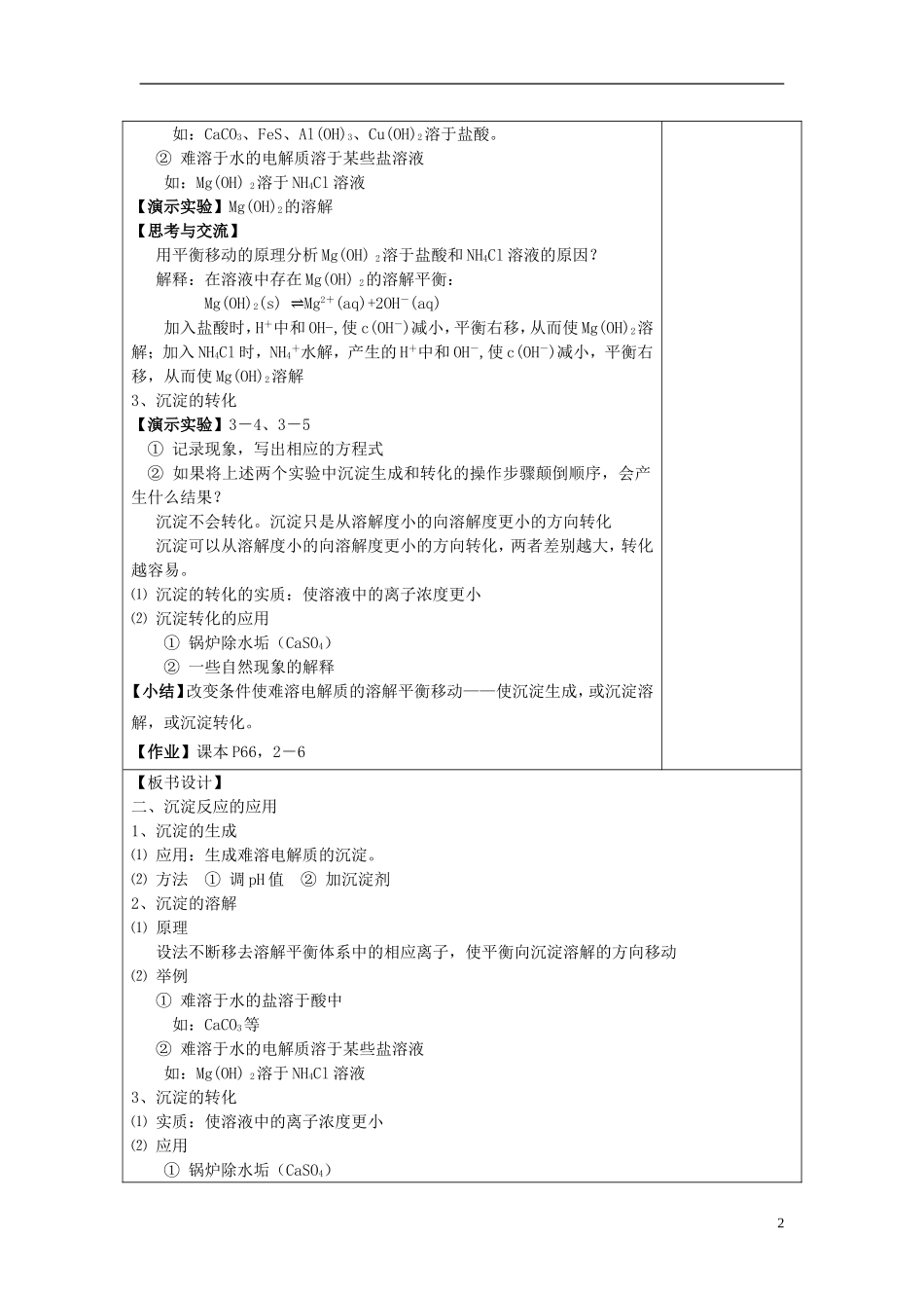 高中化学 《难溶电解质的溶解平衡》（第2课时）教案2 新人教选修4_第2页