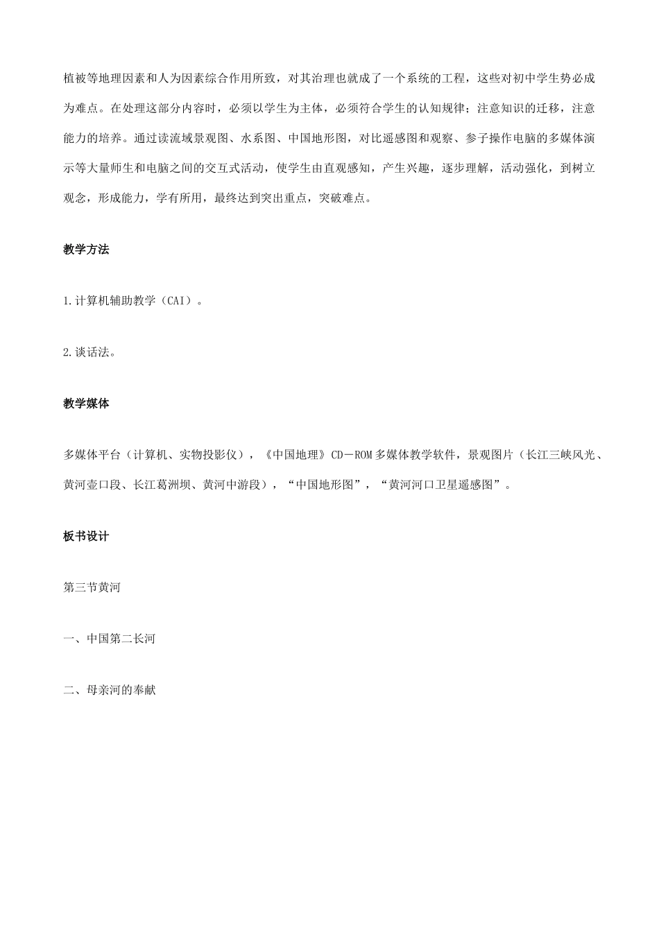 八年级地理中国的河流(3)新人教版_第2页