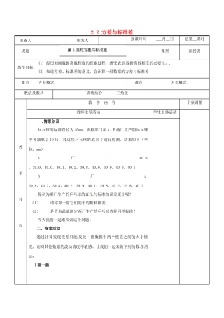 江苏省新沂市第二中学九年级数学上册 2.2 方差与标准差教案 苏科版 (2)
