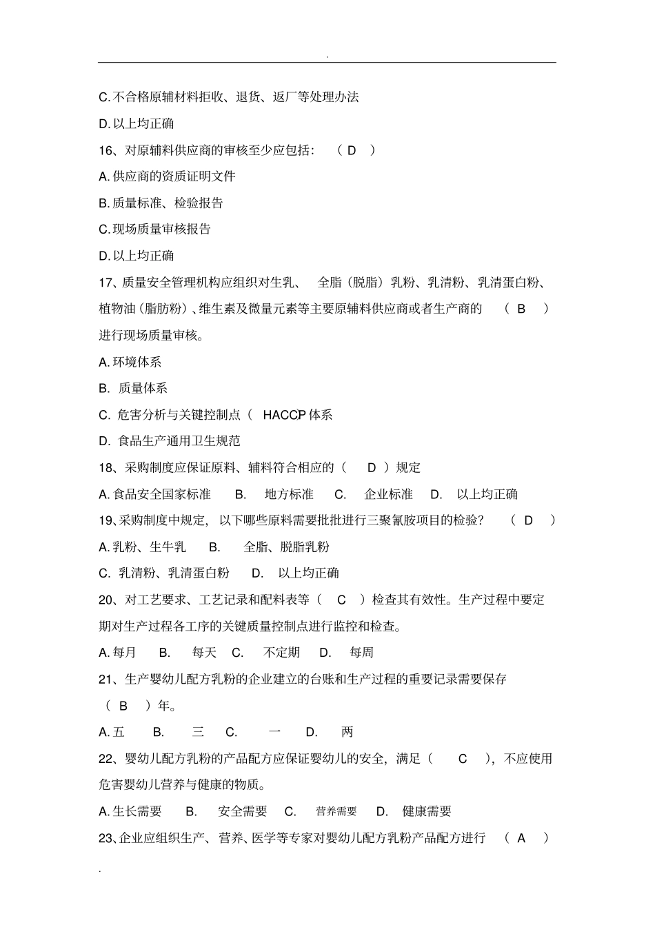 婴幼儿配方乳粉生产许可审查细则试题_第3页