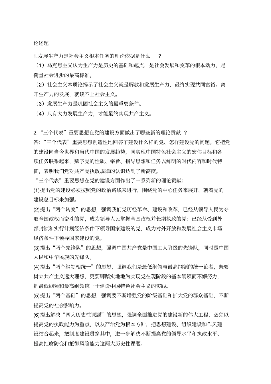 事业单位考试-论述题_第1页