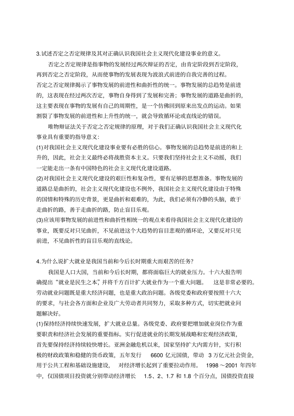 事业单位考试-论述题_第2页