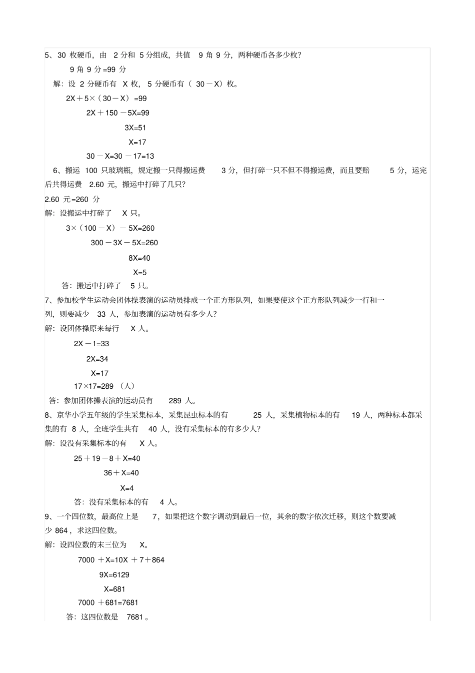 (完整版)五年级奥数题集锦答案_第2页