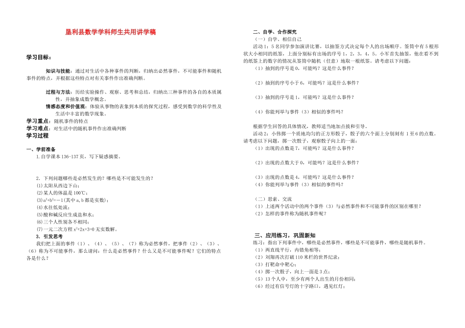 九年级数学第25章概率初步讲学稿人教版_第1页
