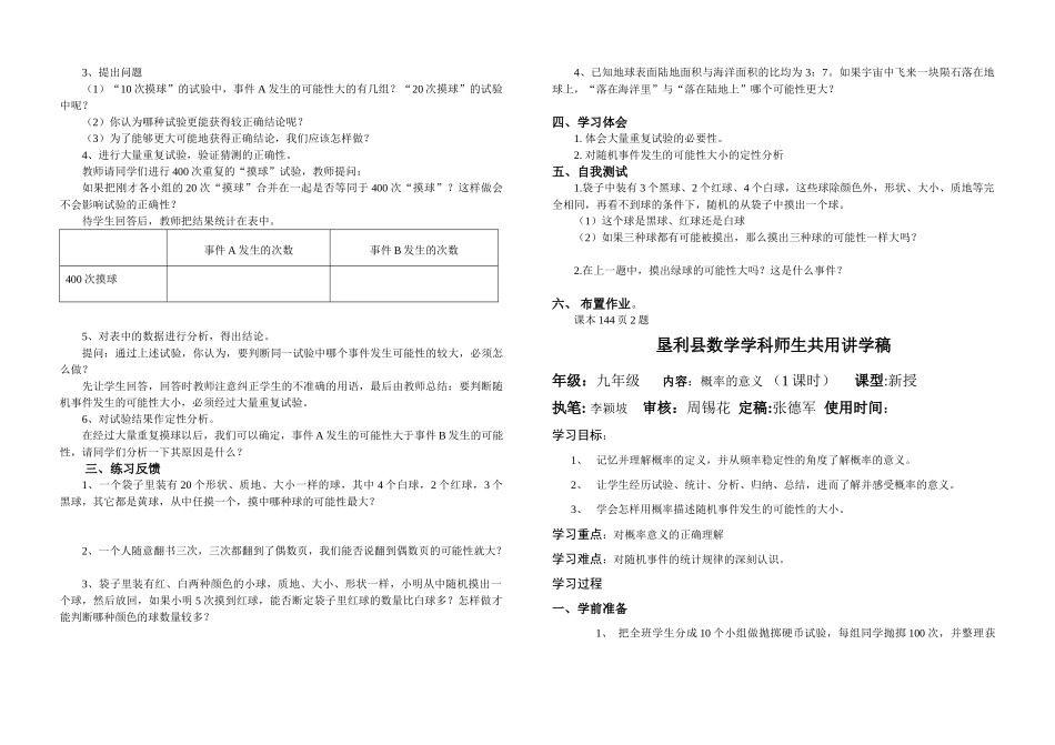 九年级数学第25章概率初步讲学稿人教版_第3页