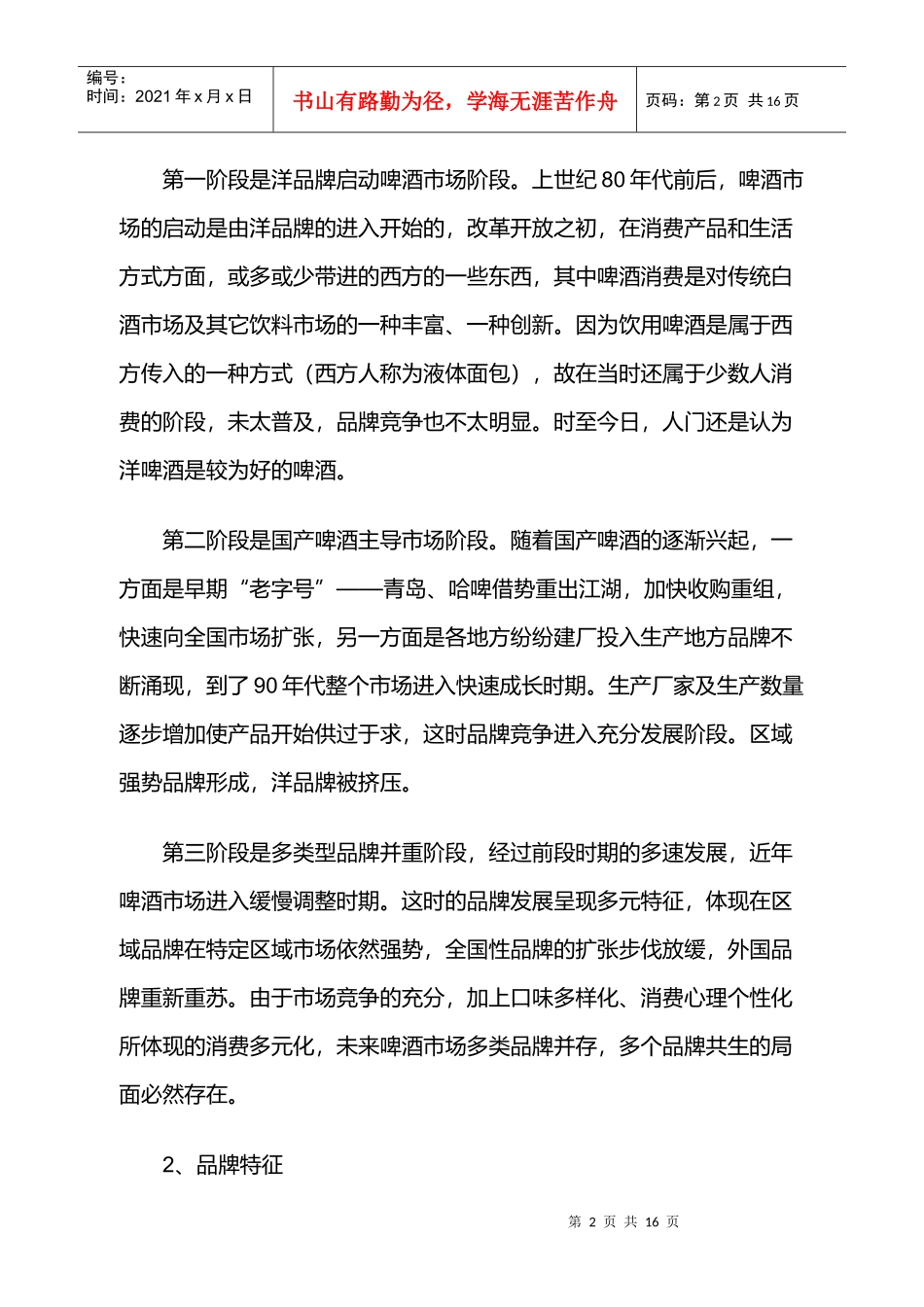 中国市场啤酒品牌报告_第2页