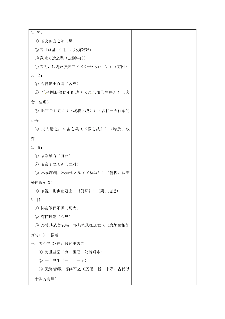 福建省莆田市第八中学高三语文一轮复习 滕王阁序教案 人教版_第2页