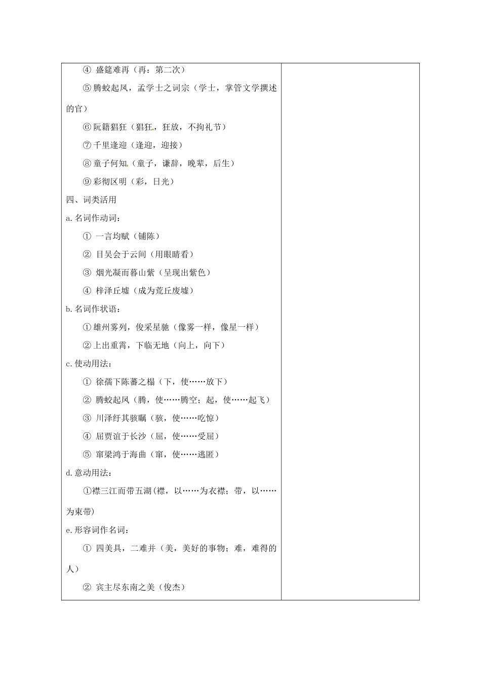 福建省莆田市第八中学高三语文一轮复习 滕王阁序教案 人教版_第3页