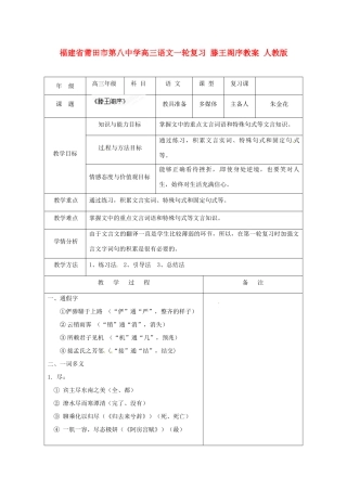 福建省莆田市第八中学高三语文一轮复习 滕王阁序教案 人教版