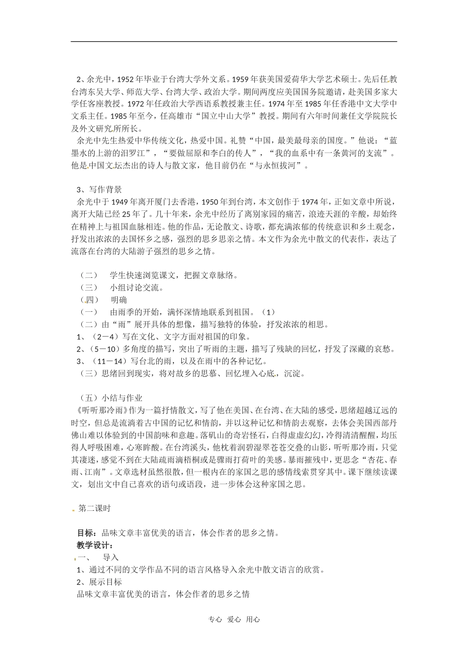高中语文 《听听那冷雨》教案 苏教版必修2_第2页
