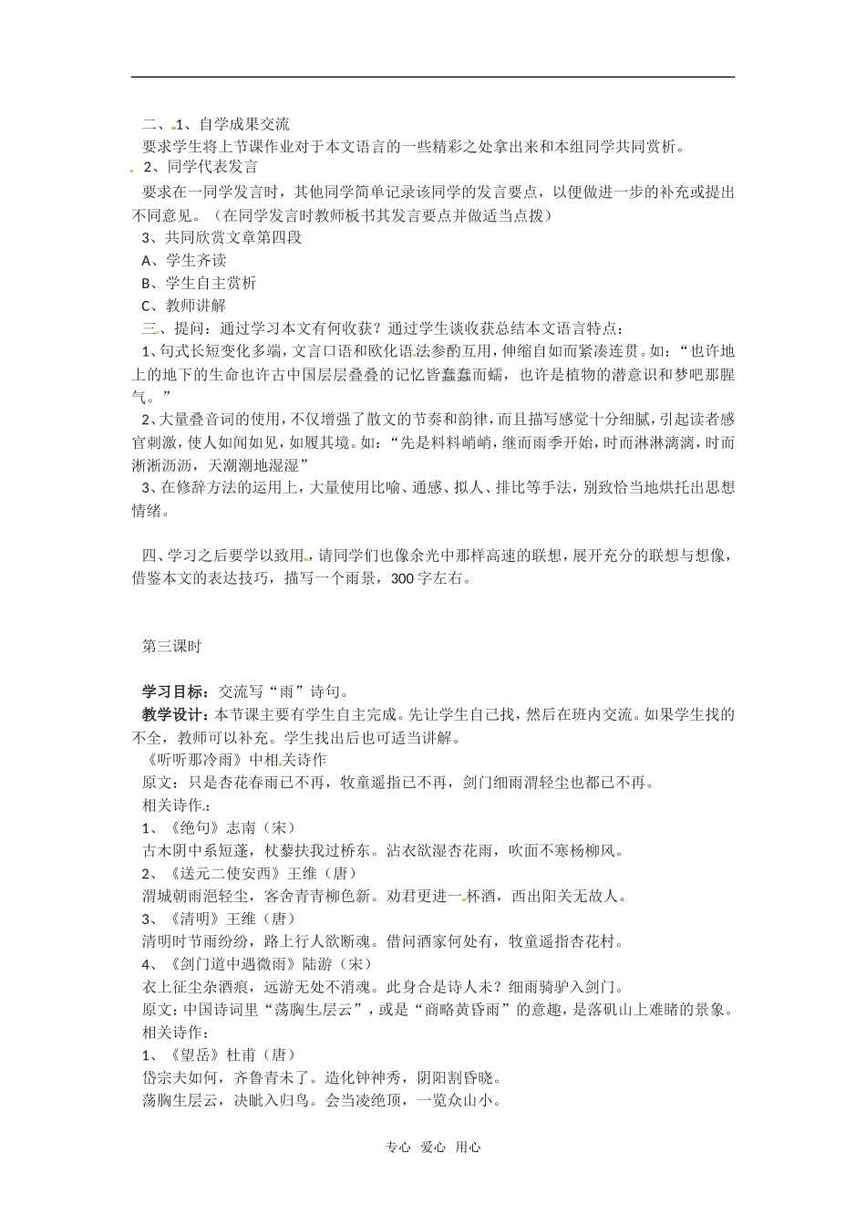 高中语文 《听听那冷雨》教案 苏教版必修2_第3页