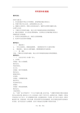 高中语文 《听听那冷雨》教案 苏教版必修2