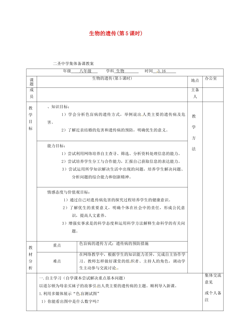 八年级生物下册 第22章 第1节 生物的遗传（第5课时）教案 （新版）苏科版-（新版）苏科版初中八年级下册生物教案_第1页