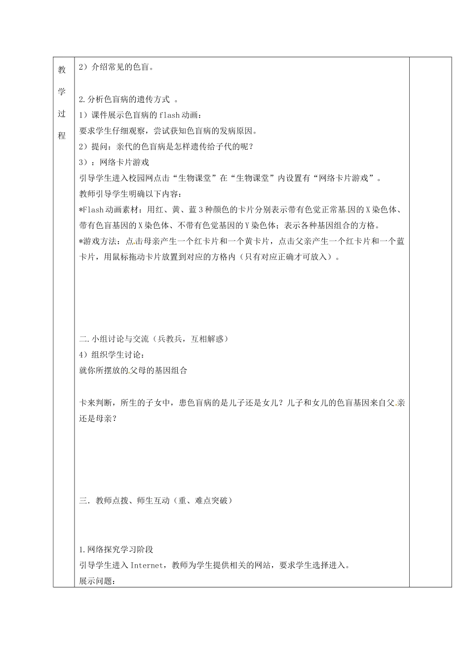 八年级生物下册 第22章 第1节 生物的遗传（第5课时）教案 （新版）苏科版-（新版）苏科版初中八年级下册生物教案_第2页