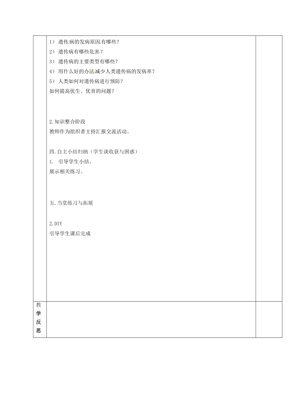 八年级生物下册 第22章 第1节 生物的遗传（第5课时）教案 （新版）苏科版-（新版）苏科版初中八年级下册生物教案_第3页