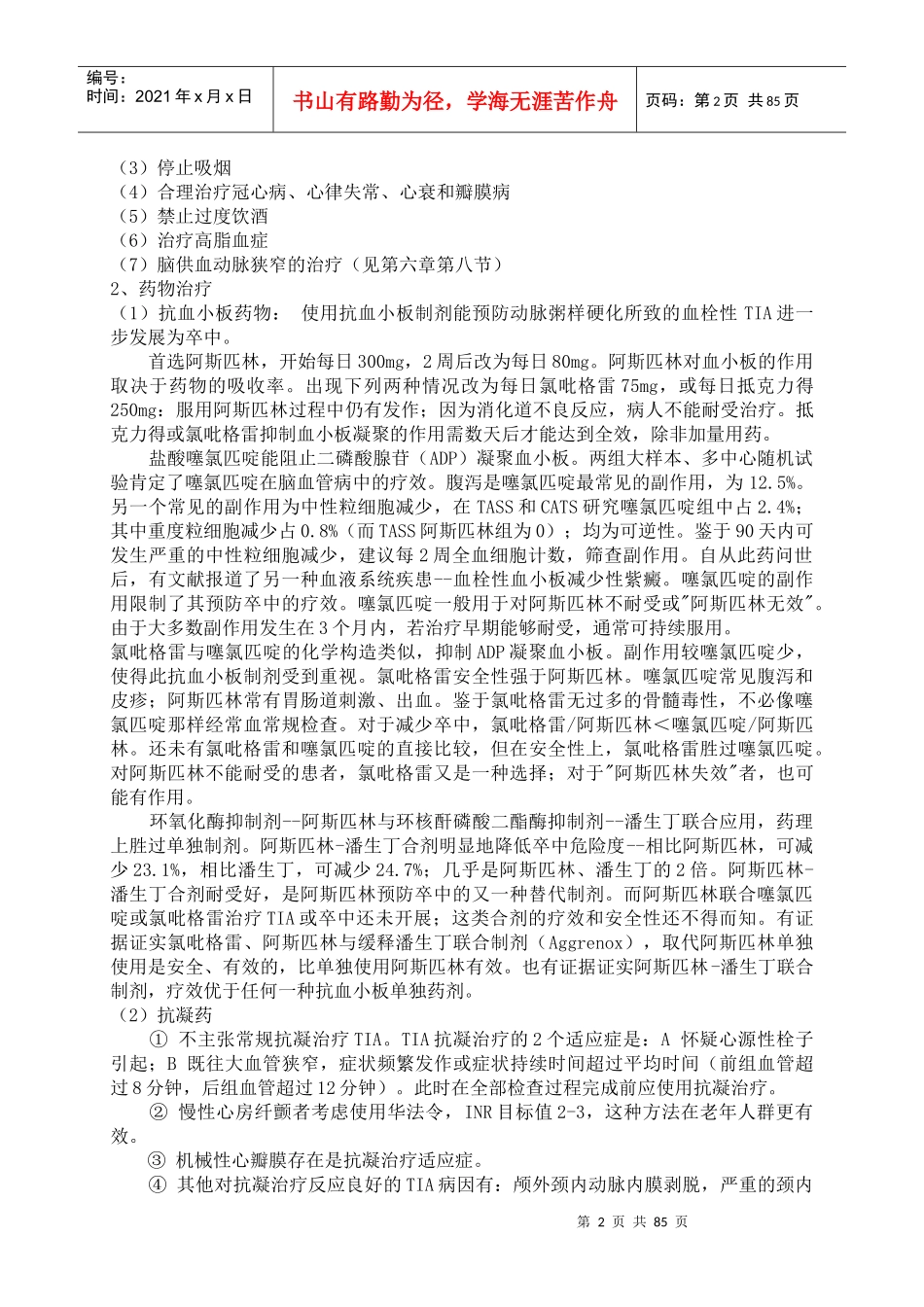 BNC脑血管病临床必备指南_第2页