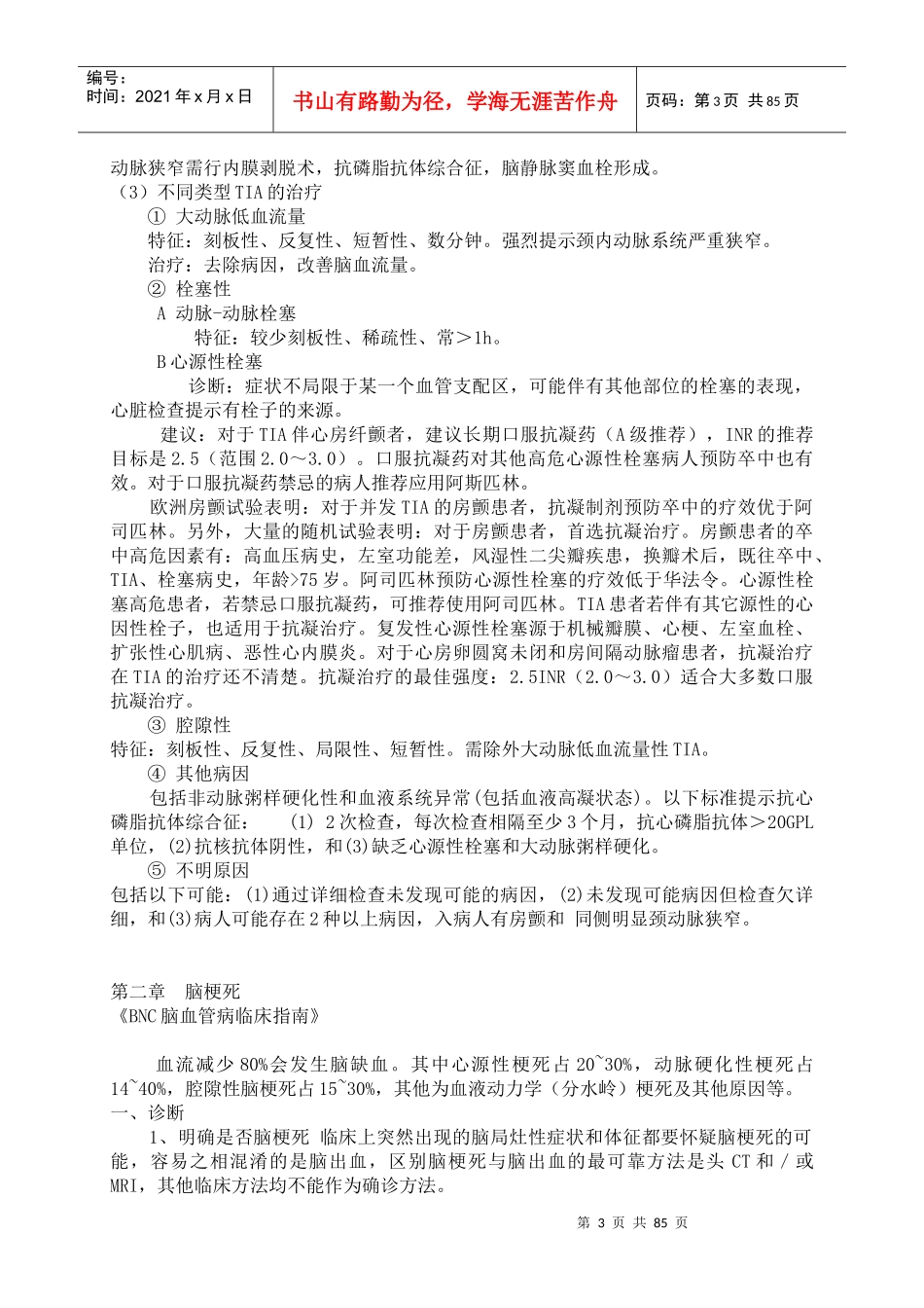 BNC脑血管病临床必备指南_第3页