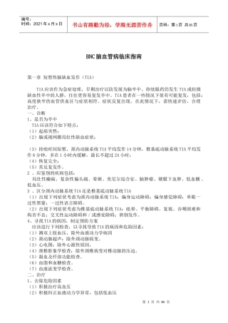 BNC脑血管病临床必备指南