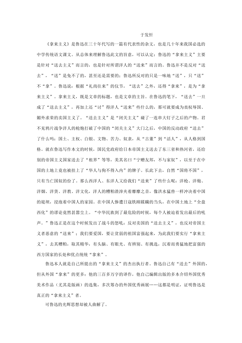 高中语文 5拿来主义（备课资料）精品教案 大纲人教版第二册_第2页