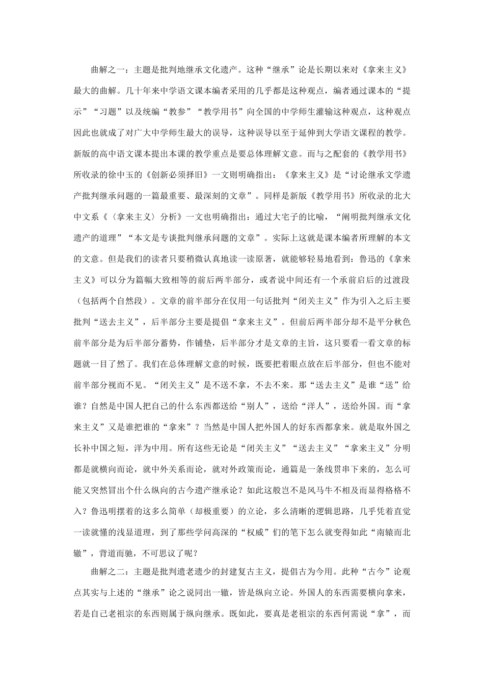 高中语文 5拿来主义（备课资料）精品教案 大纲人教版第二册_第3页