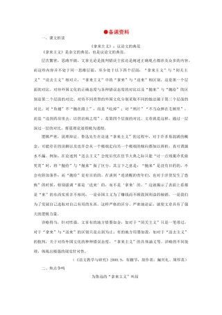 高中语文 5拿来主义（备课资料）精品教案 大纲人教版第二册