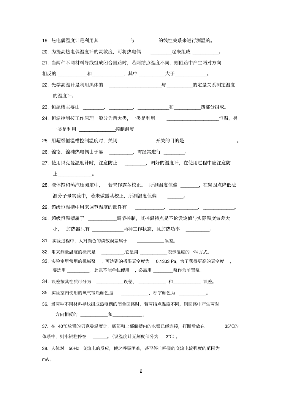 数据处理题库_第2页