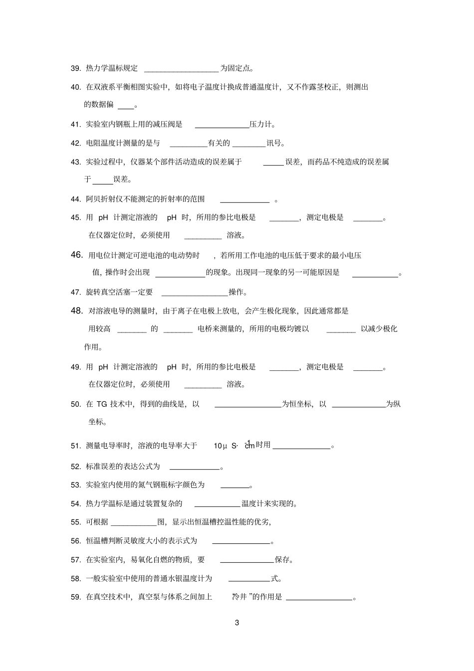 数据处理题库_第3页