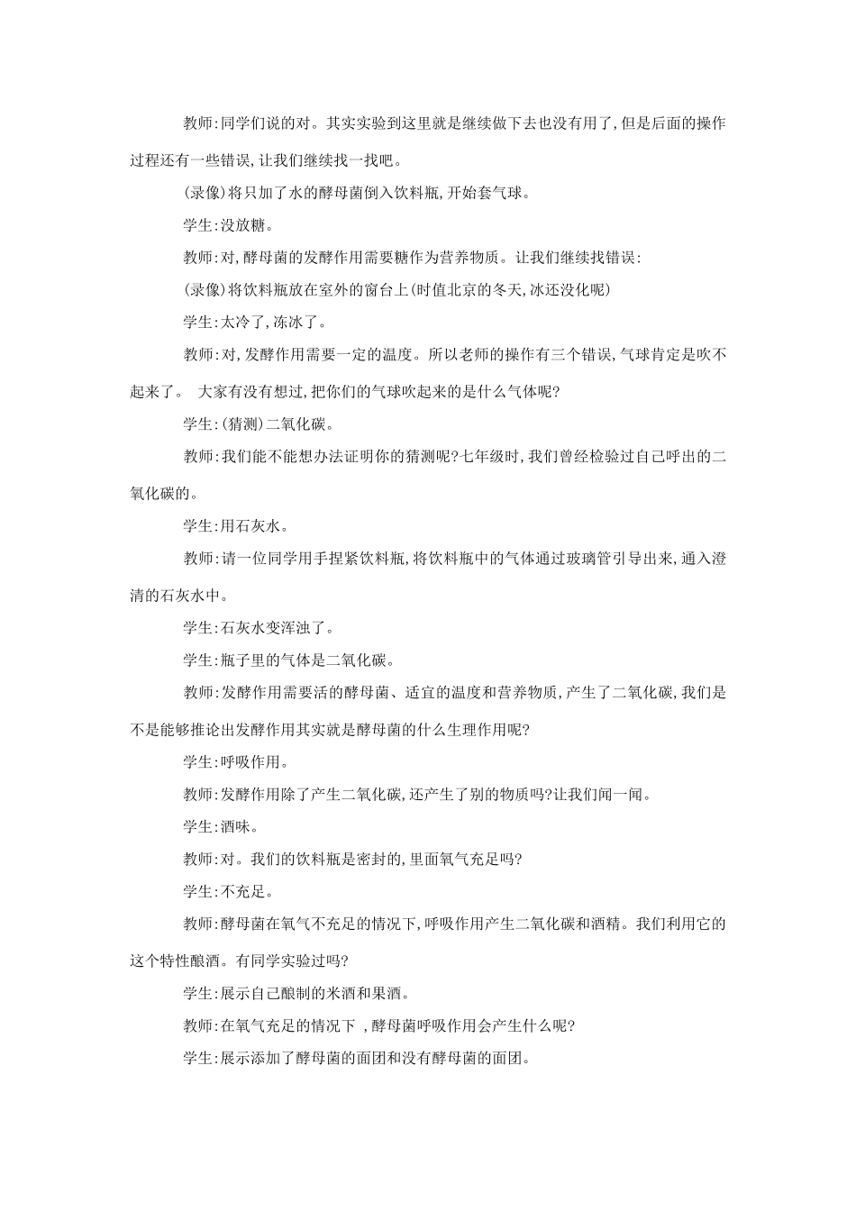 八年级生物《人类对细菌和真菌的利用》教案3_第2页