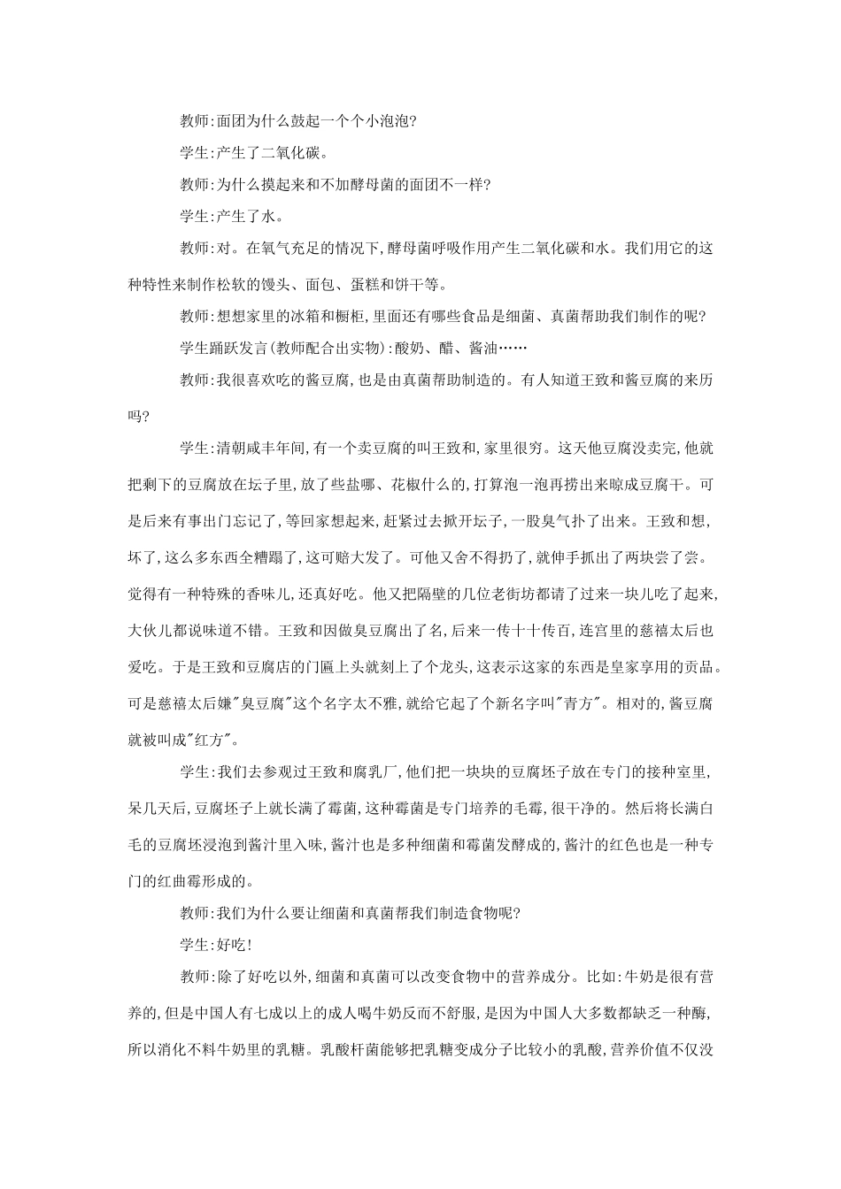 八年级生物《人类对细菌和真菌的利用》教案3_第3页