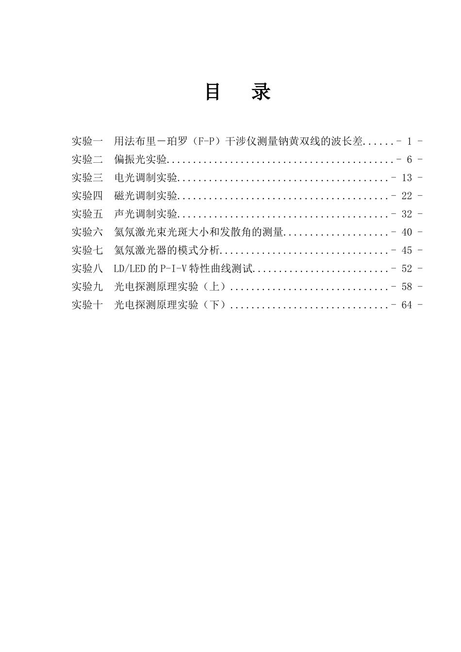 光电子技术实验课程_第1页