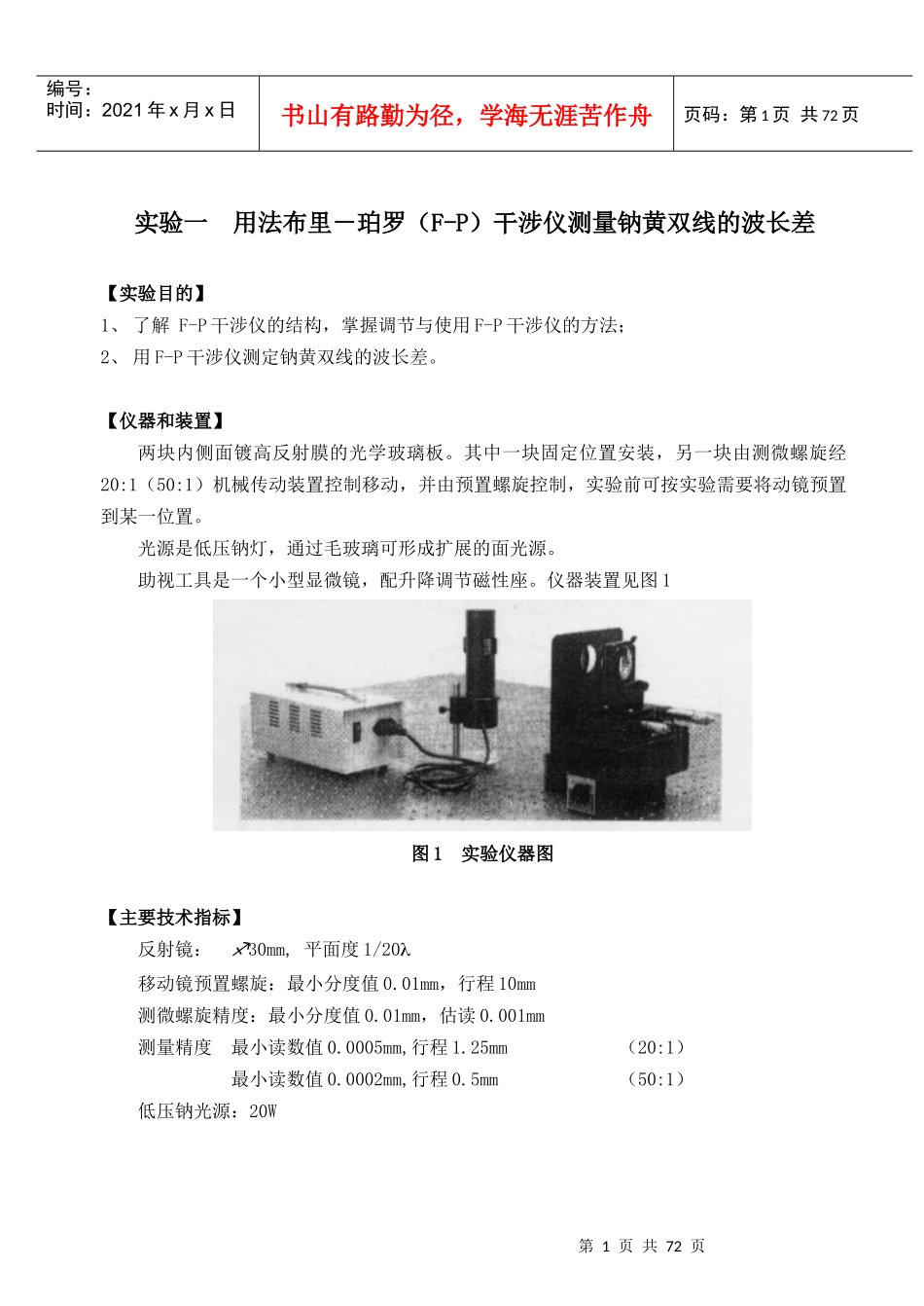 光电子技术实验课程_第2页