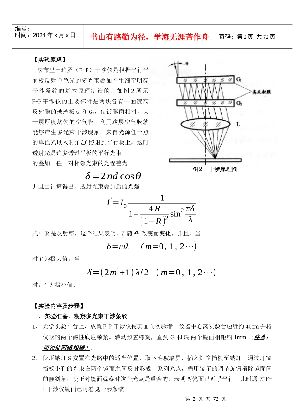 光电子技术实验课程_第3页