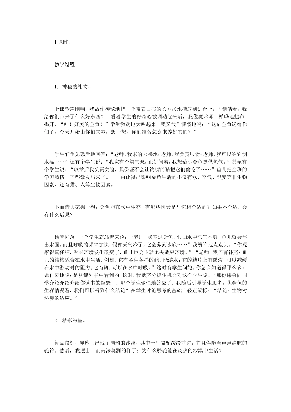 江西中考生物复习参考 生物对环境的适应和影响教学设计-人教版初中九年级全册生物教案_第2页