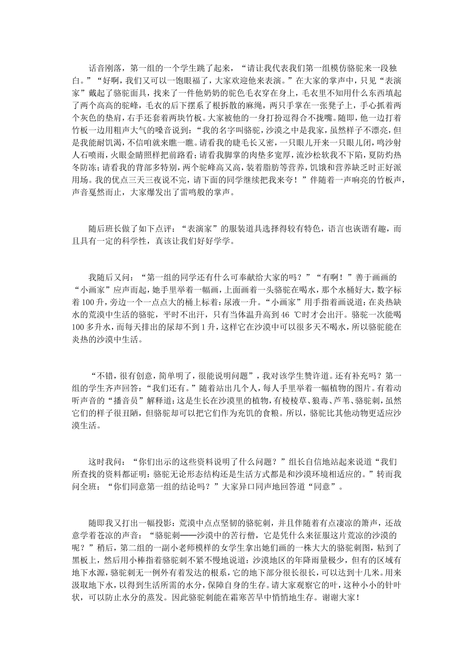 江西中考生物复习参考 生物对环境的适应和影响教学设计-人教版初中九年级全册生物教案_第3页