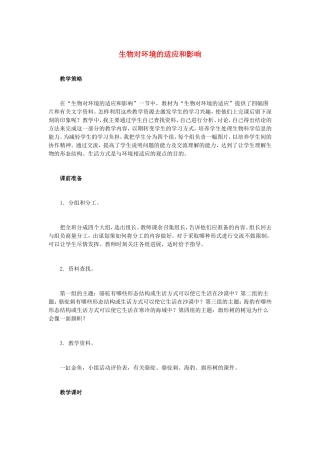江西中考生物复习参考 生物对环境的适应和影响教学设计-人教版初中九年级全册生物教案