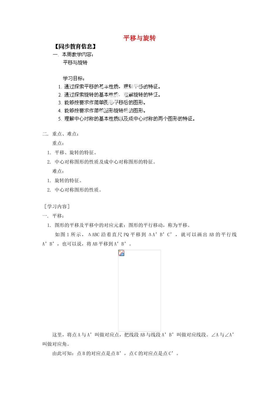 江苏省金湖县实验中学八年级数学上册《平移与旋转》教案_第1页