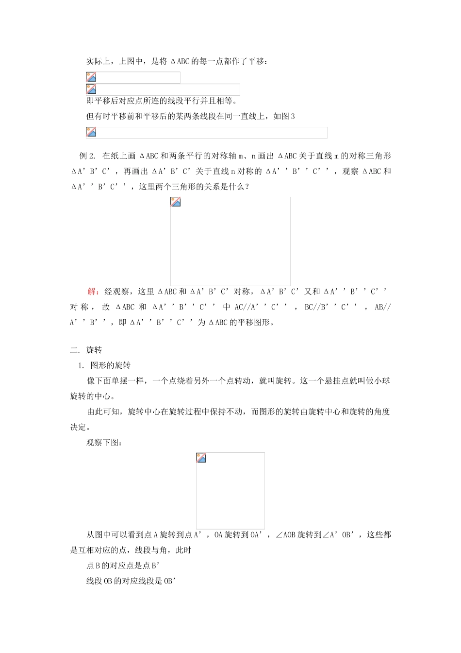 江苏省金湖县实验中学八年级数学上册《平移与旋转》教案_第3页