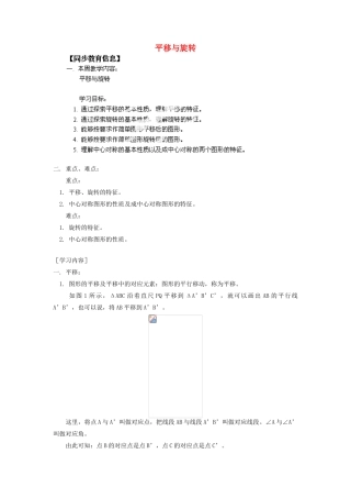 江苏省金湖县实验中学八年级数学上册《平移与旋转》教案