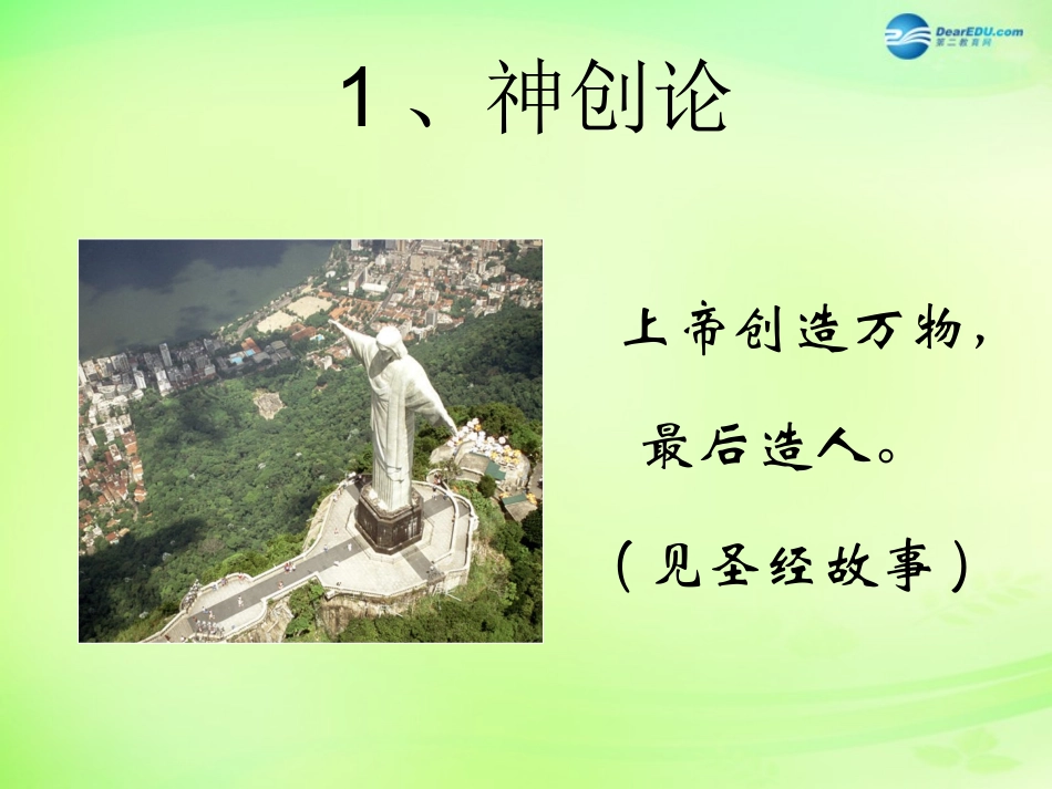 江苏省昆山市锦溪中学八年级生物下册 22.1 生命的起源课件 苏科版_第3页