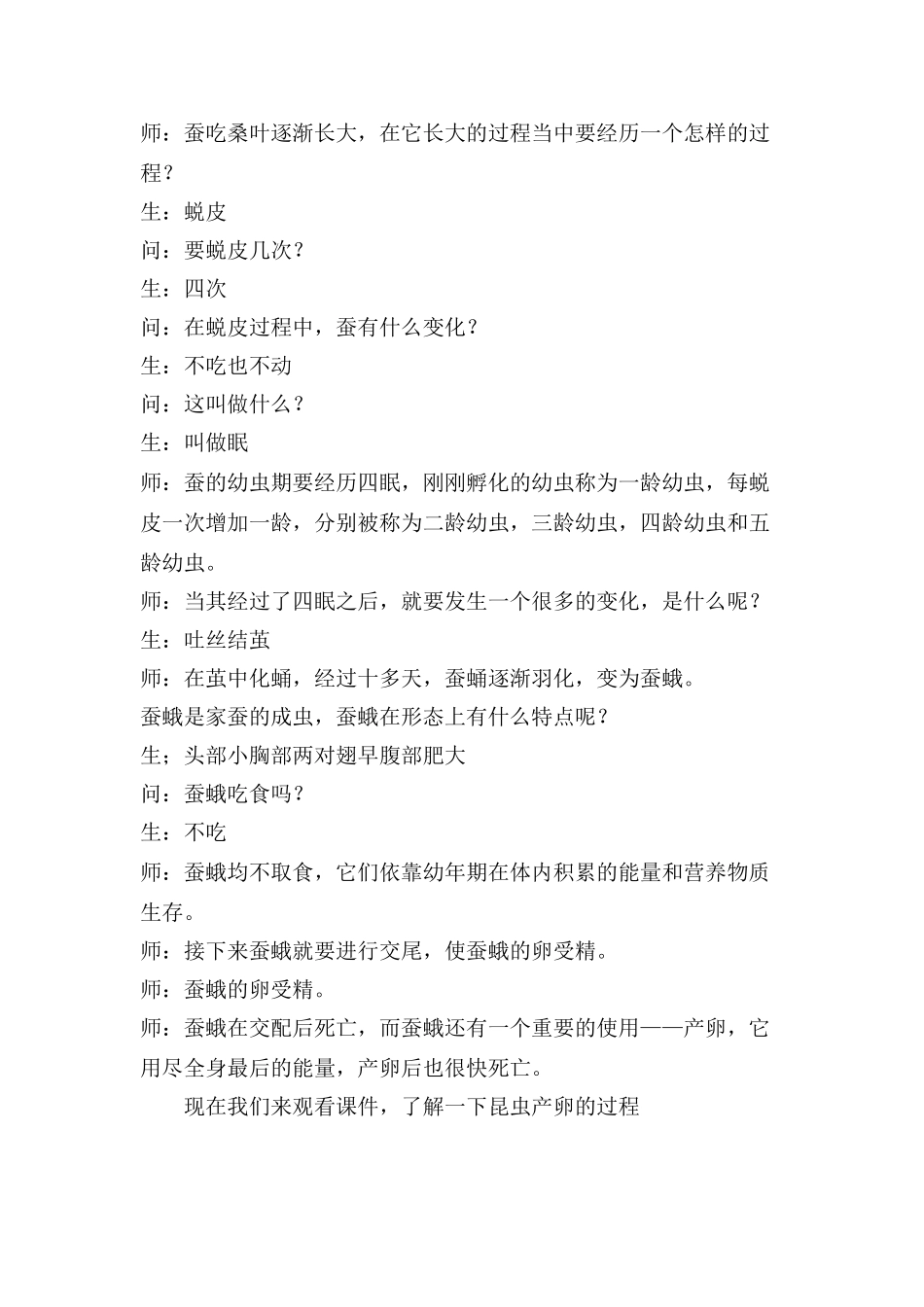 八年级生物第三节 昆虫的生殖与发育教案苏教版_第3页