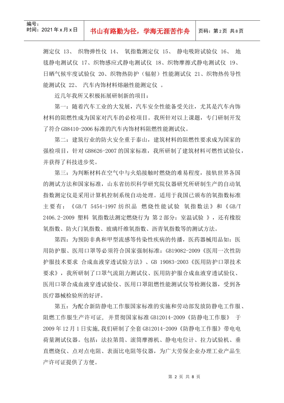 中国特种纺织品检测仪器研发中心 简介_第2页